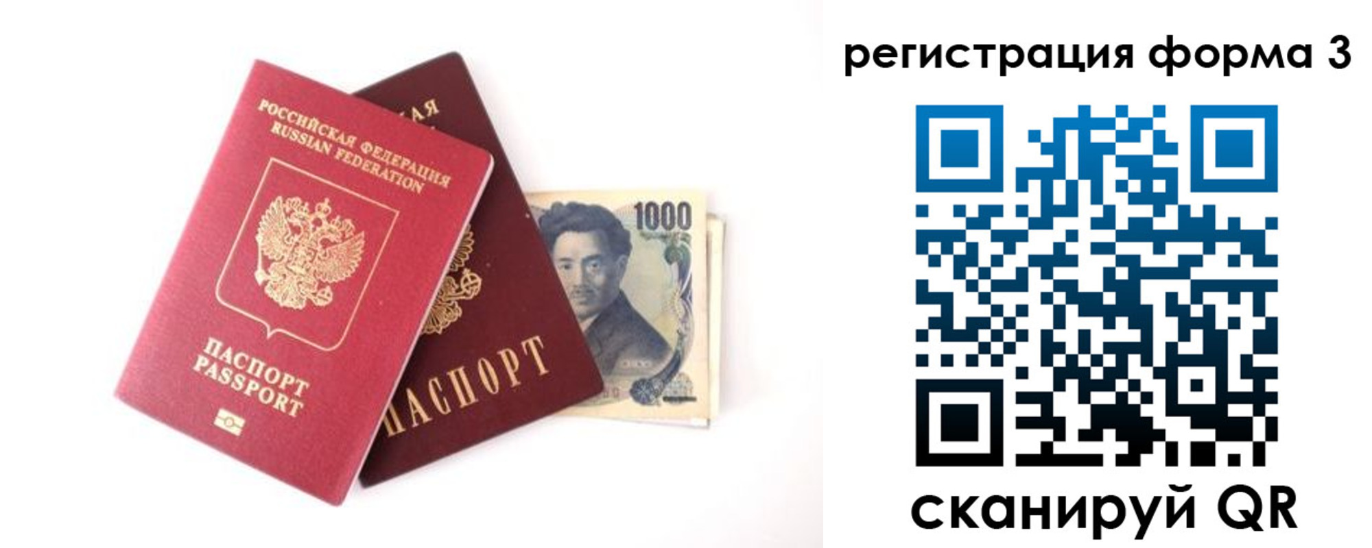 временная регистрация для всех в Иваново