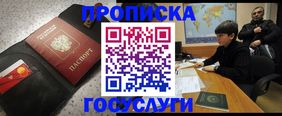 прописка штамп в Иваново